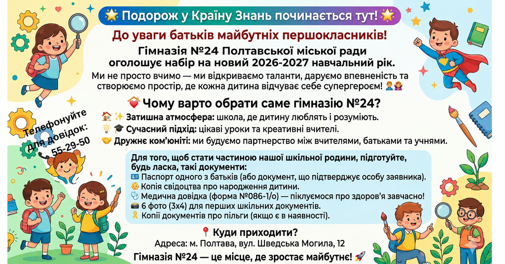 набір 2026 2027 2