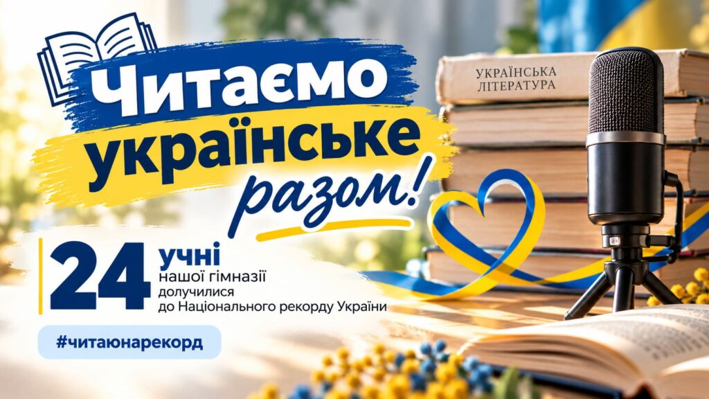Читаємо українське разом Читаємо українське разом